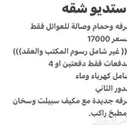 شقه استديو في الامام الترمذي