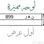 لوحة مميزة و نادرة   عرض أول   ن ه ر 899
