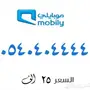 موبايلي مميز 05.40.40.44.44