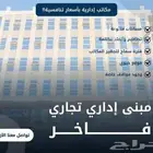مكتب للايجار بحي البغداديه