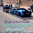 نقل و شحن السيارات و الدراجات من الامارات الى السعودية
