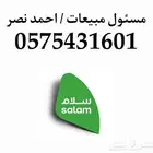 سلام للانترنت المنزلى باقل تكلفه