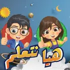 معلم تأسيس و متابعة منهج