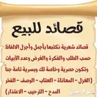 بيع قصايد