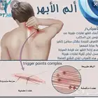 التخلص من الابهر