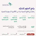 تسجيل في برنامج الدبلوم المنتهي بالتوظيف الآن ب 5 ريال