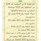 ارض سكنية للبيع في السليمي في حائل ب55 الف