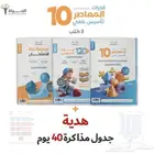 كتاب المعاصر10تاسيس وتدريب وليله امتحان تبيعه المكاتب ب120