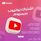 اشتراك يوتيوب بريميوم
