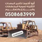 بلدوزرات للإيجار