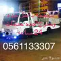 سطحه جده للخدمات 24 ساعه 0561133307