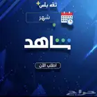 اشتراك - شاهد مسلسلات باقه vip ملف خاص