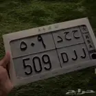 لوحه ( ح ح د - 509 )