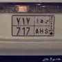 لوحه مميزه  س ه ا 717 خصوصي