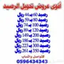 أقل سعر في الموقع 100رصيد ب 74 ريال