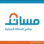 عماله منزليه وتحويل من زاير الى مقيم 