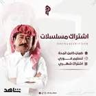 اشتراك شاهد شهر كامل ملف خاص فيك