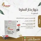 جهاز بخار السونا الحمام المغربي للسبا مواصفات امريكيه A
