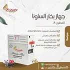 جهاز بخار سونا حمام مغربي مواصفات امريكيه خاصه جدا A