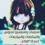مراجعات نهائيه مدرسين ومدرسات للدروس 