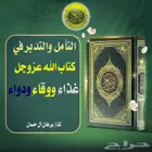محفظ قرآن عن بعد أو أحضر أدرس أولادك