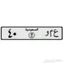 للبيع لوحة مميزه عرررض خااص بسعر مغري