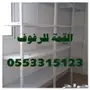 رفوف تخزين ارفوف لتخزين وترتيب المخزن ومستودع