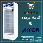 ثلاجه عرض تموينات - متوفر تابي أو تمارا