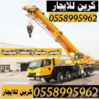 كرين ونش للإيجار خميس مشيط