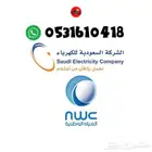 طلب إيصال خدمة الكهرباء أو المياة ب70ريال