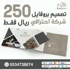 تصميم بروفايل للشركات والمؤسسات احترافيه 250 ريال فقط