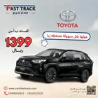 راف فور ستاندر LE بنزين دبل 2.0cc موديل 2025 أقل قسط