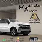 صدام امامي سلفرادو كامل 2019 2020 2021