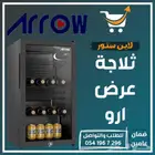 ثلاجه عرض ارو للمكتب - متوفر تابي أو تمارا