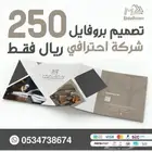 تصميم بروفايل للشركات والمؤسسات احترافيه 250 ريال فقط