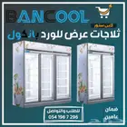 ثلاجه - ثلاجات عرض للورد بانكول