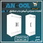 ثلاجه - ثلاجات منزلي أبيض باب مغلق بانكول