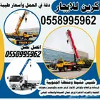 كرينات خميس مشيط CRANE BOOM TURK