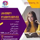 مشروع بحثي .. مشروع نهائي .. مشروع تخرج . مشروع عملي .مشاريع