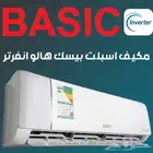 مكيف سبليت بيسك هالو انفرتر