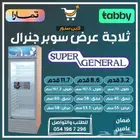 ثلاجه عرض سوبر جنرال - ثلاجه عصيرات - ثلاجه سوبر ماركت