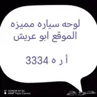 لوحه سياره خصوصي مميزه سامت 3800 ونطلب من الله الزود