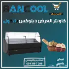 كاونتر عرض بانكول ديلوكس للمخبوزات