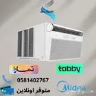 مكيف شباك سبليت ميديا الجديد انفرتر-متوفر اقساط تابي او تمار