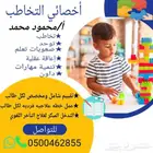 أخصائي تخاطب