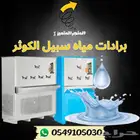براده مويه سبيل للمساجد