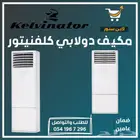 مكيف دولابي كلفنيتور - دولابي - مسجد - مدارس