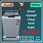 غساله اتومتيك بيسك فتحه علويه - متوفر تابي أو تمارا