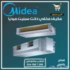 مكيف ميديا مخفي دكت سبليت كونسيلد