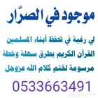 الصرار وما جاورها